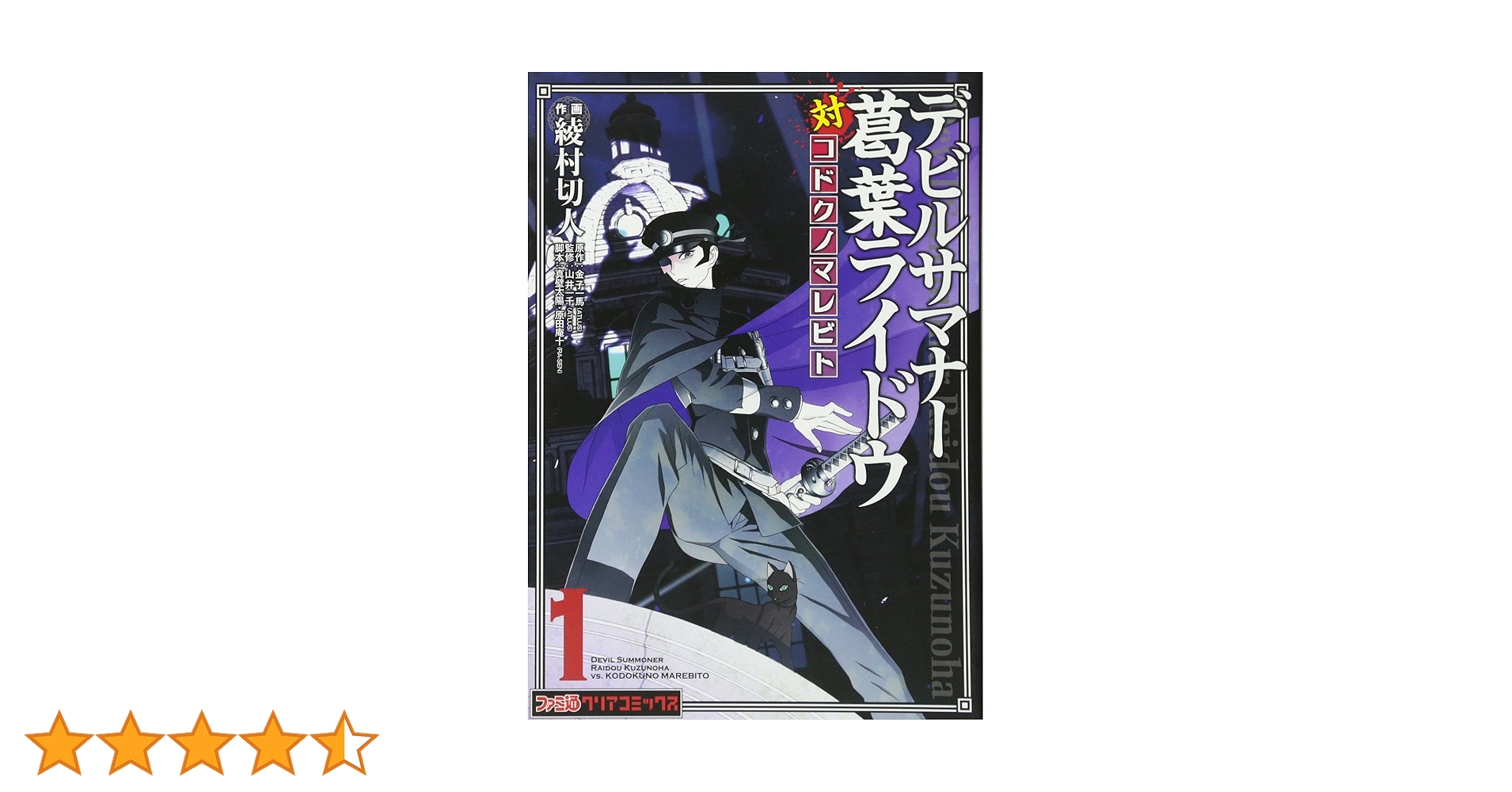 ★出品今日20時まで★　値下げ不可　葛葉ライドウ　対コドクノマレビト　全巻セット デビルサマナー葛葉ライドウ対コドクノマレビト (全6巻) Kindle版